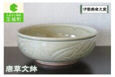 唐草文鉢