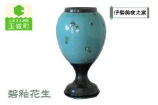 碧釉花生