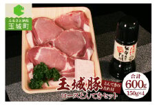玉城豚ロースとんてきセット 600g(150g×4枚)（肉 豚肉 玉城豚 ロース とんてき セット ブランド ジューシー 柔らか 脂身 甘さ とんてきのタレ ミエマン 玉城アクトファーム 三重県 玉城町）
