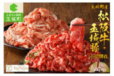 玉城町産 松阪牛・玉城豚 小間切れセット 1kg（肉 牛肉 豚 玉城豚 小間切れ セット コラボ 1kg 松阪牛 霜降り 厳選 香り 舌触り 小林牧場 炒め物 煮込み 料理 カレー シチュー ミライエ牛肉店 三重県 玉城町）