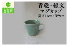 青磁・線文マグカップ