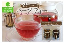 オリジナルブレンド鮮やかな色と香りが人気のハーブティー　2種セット
