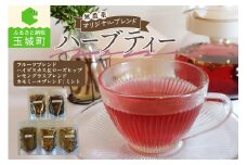 オリジナルブレンドハーブティー　5種セット