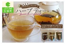 オリジナルブレンドハーブティー　3種セット