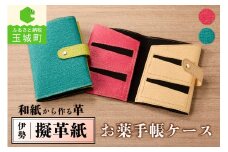 伊勢擬革紙 お薬手帳ケース
