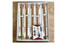 杉の箸　５膳　御山杉　アクセサリー　セット／世古林業　木製　杉　すぎ　希少　三重県　度会町　伊勢志摩