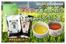 伊勢茶　深蒸し　煎茶　炒りたて　ほうじ茶　セット／丸中製茶　お茶　最高級　TEA　度会町　伊勢志摩