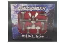 ブロックみたいなねじ玩具 M10ネジー1号 ／ 大河内 ロボット 知育 おもちゃ 工具不要 ステンレス ネジ ボルト ナット 玩具 三重県 度会町