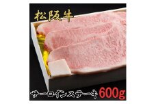 松阪牛　特選　サーロイン　ステーキ　600g（約200ｇ×3枚）　B-55／冷凍　瀬古食品　ふるさと納税　牛肉　松阪肉　名産　ブランド　霜ふり本舗　三重県　大紀町