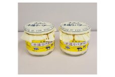 （冷蔵） 大内山 手造り バター にこにこ ／ 松田商店 ふるさと納税 三重県 大紀町