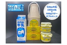 （冷蔵） 大内山 牛乳＆大内山バター詰め合わせ２ ／ 大内山ミルク村 バター 牛乳 大内山乳製品 大内山バター 大内山牛乳 大内山酪農 大紀ブランド 三重県 大紀町