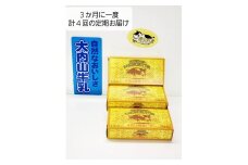（冷蔵） 【定期便】 大内山 バター ３個×４回 恵みに感謝 お届け セット ３ヶ月に１回 ／ 冷蔵 松田商店 ふるさと納税 三重県 大紀町