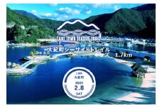 大紀町シーサイドトレイル参加チケット【キッズ 1.7km】 ／ 共立プラニング トレイルラン チケット 三重県 大紀町