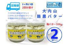 （冷蔵） 定期便 大内山手造り瓶バター(No1) 3ヶ月に1回 ／ 大内山ミルク村 大内山 乳製品 バター 三重県 大紀町