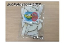 カメのおせんべい カメカルボン お得用200ｇ入り大袋 ／ 山添加工所 亀の餌 カメのエサ ペットフード 栄養補助食品 カルシウム ミネラル 三重県 大紀町