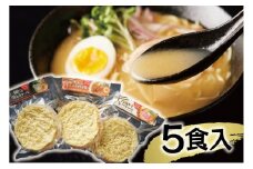 （冷凍） 【三重ラーメン詰め合せ/5食入り】 ／ 八家フーズ 松阪牛 伊勢どり 大内山牛乳 大紀町 ご当地グルメ ギフト 三重県