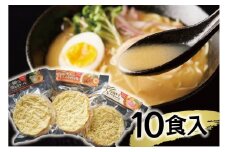 （冷凍） 【三重ラーメン詰め合せ/10食入り】 ／ 八家フーズ 松阪牛 伊勢どり 大内山牛乳 大紀町 ご当地グルメ ギフト 三重県