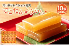 羊羹 10個 化粧箱入り でこたんようかん モンドセレクション 受賞 みかん でこぽん 不知火 柑橘 ようかん 和菓子 お菓子 おやつ スイーツ 和スイーツ デザート ご自宅用 贈り物 ギフト 贈答 三重県 伊勢 志摩 南伊勢町