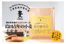 島田青年の小麦ふすま　約300g　自家製粉／　小麦ブラン　ニシノカオリ　ミネラル　食物繊維　健康維持