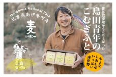 島田青年の小麦粉3種ギフトセット　KOMUGIFT　約1.1kg／　小麦　強力粉　三重県　伊勢志摩産