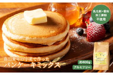 島田青年の小麦で作ったパンケーキミックス　約400g／小麦　ミックス　パン　ケーキ　三重県　伊勢志摩