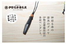 伊勢志摩備長炭　多面カット　ペンダント／アクセサリー　工芸　漆黒のダイヤ　三重県　南伊勢町　伊勢志摩