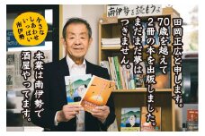 田岡正廣の著作物　「あなたもステキよ」　「わたしの瑞賢論」／本　小説　河村瑞賢　三重県　南伊勢町