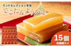 羊羹 15個 化粧箱入り でこたんようかん モンドセレクション 受賞 みかん でこぽん 不知火 柑橘 ようかん 和菓子 お菓子 おやつ スイーツ 和スイーツ デザート ご自宅用 贈り物 ギフト 贈答 三重県 伊勢 志摩 南伊勢町