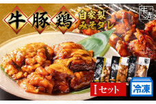 （冷凍） ホルモン セット I 焼き肉 自家製 みそ ダレ 200ｇ 300ｇ×各１ 豚肉×２ 鶏肉×２ イベリコ豚 鍋 焼き 牛肉 豚 ぶたにく ぎゅうにく 鉄板 味噌 もつ煮 もつ もつ鍋 ホルモン鍋 ホルモン煮込み 伊勢志摩