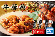 （冷凍） ホルモン セット N 焼き肉 自家製 みそ ダレ 300ｇ×２ 豚肉 ×３ 鶏肉 ×３ イベリコ豚 鍋 焼き 牛肉 豚 ぶたにく ぎゅうにく 鉄板 味噌 もつ煮 もつ もつ鍋 ホルモン鍋 ホルモン煮込み 伊勢志摩