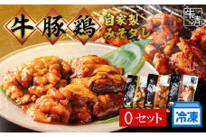 （冷凍） ホルモン セット O 焼き肉 自家製 みそ ダレ 200ｇ×２ 300ｇ×１ 豚肉 ×３ 鶏肉 ×３ 鍋 焼き 牛肉 豚 ぶたにく ぎゅうにく 鉄板 味噌 もつ煮 もつ もつ鍋 ホルモン鍋 ホルモン煮込み 伊勢志摩