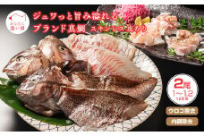 （冷蔵）【２尾】ジュワっと旨み溢れるブランド真鯛 スキンレス 皮あり ／ はさま あなたに逢い鯛。 鯛 真鯛 刺身 しゃぶしゃぶ 鯛めし 三重県 南伊勢町 伊勢志摩