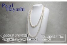真珠 ロングネックレス 7.5-8.0mm アコヤ真珠 アクセサリー ネックレス ファッション ジュエリー akoya パール 高級 プレゼント 贈り物 贈答品 お祝い 誕生日 記念日 冠婚葬祭 慶事 結婚式 卒業式 入学式 国産 三重県 伊勢 志摩 南伊勢町 / パールハヤシ 7.5-8ミリ アコヤ真珠 ロングネックレス 「ロープ」