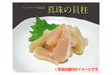 （冷凍） アコヤ貝 貝柱 130ｇ × 5袋 計650ｇ 山庄水産 希少 あこや アコヤ 真珠貝 かいばしら 貝 海鮮 海の幸 魚介 唐揚げ 天ぷら 炊き込みご飯 国産 三重県 南伊勢町 伊勢志摩