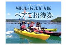 シーカヤックツアー （冒険コース） ペア招待券 ／ わがら アウトドア マリンスポーツ チケット三重県 南伊勢町
