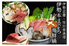 （冷凍） 海鮮鍋 伊勢志摩産 伊勢 本まぐろ 海鮮 セット 鍋 丸池 牡蠣 ひおうぎ貝 お取り寄せ まぐろ 海産物 魚介 三重県 南伊勢町