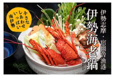 （冷凍） 伊勢志摩産 伊勢海老 鍋 セット 3人前 丸池 牡蠣 ひおうぎ貝 海老 えび 海鮮鍋 高級 冷凍 鮮魚 海鮮 お取り寄せ 魚介 三重県 南伊勢町