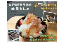（冷凍） 海鮮丼 鯛 200g 刺身 刺し身 城水産 たい スライス 昆布〆 昆布 鯛茶漬け 茶漬け お手軽 新鮮 魚 魚介 海鮮 海産物 海 特産品 海の幸 産地直送 国産 三重 南伊勢 伊勢志摩