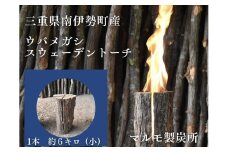 スウェーデントーチ（小） 着火剤付 ／ マルモ 製炭所 伊勢 志摩 ウバメガシ キャンプ アウトドア ウッドキャンドル 焚火 丸太ストーブ 三重県 南伊勢町