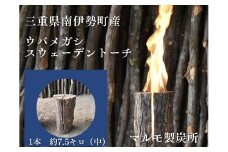 スウェーデントーチ（中） 着火剤付 ／ マルモ 製炭所 伊勢 志摩 ウバメガシ キャンプ アウトドア ウッドキャンドル 焚火 丸太ストーブ 三重県 南伊勢町