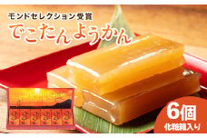 羊羹 6個 化粧箱入り でこたんようかん モンドセレクション 受賞 みかん でこぽん 不知火 柑橘 ようかん 和菓子 お菓子 おやつ スイーツ 和スイーツ デザート ご自宅用 贈り物 ギフト 贈答 三重県 伊勢 志摩 南伊勢町