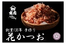 花かつお 40g×2 カツオ 鰹節 かつお節 かつおぶし 鰹 カツオ おかか だし 出汁 味噌汁 調味料 トッピング ふりかけ お弁当 セット 三重県 伊勢 志摩 南伊勢町