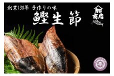 鰹生節 約300g～×2 かつお カツオ 鰹 無添加 薫製 スモーク お酒 おつまみ ご飯 おにぎり サラダ アレンジ タンパク質 加工品 ダイエット 健康 美容 老舗 