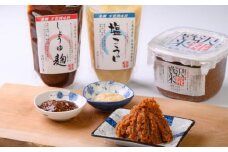 【味噌・塩麴・醤油麴】こうじ屋さんの発酵調味料セット【KK01】