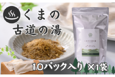 自然派入浴パック「くまの古道の湯」セット〈10パック入×1袋〉[SY06]