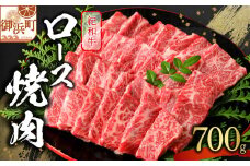 たなかの紀和牛ロース焼肉 700g【肉 牛肉 牛 国産牛 紀和牛 ロース ロース肉 焼肉 BBQ 700グラム 三重県 御浜町】