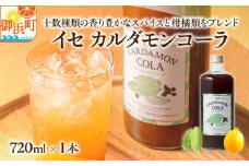 フローナルのイセカルダモンコーラ　大瓶【コーラ クラフトコーラ 大瓶 着色料不使用 保存料不使用 香料不使用 濃縮タイプ マイヤーレモン 三重県 御浜町】