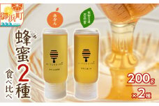 熊養蜂の蜂蜜比べ2種【蜂蜜 はちみつ 2種 花唄 熊野古道 食べ比べ みかん蜂蜜 百花蜜 非加熱 三重県 御浜町】