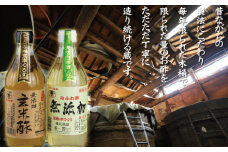玄米酢500mlと無添加白米酢500mlセット / 酢 玄米酢 白米酢 無添加