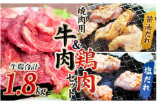 牛タレ仕込味付焼肉 300g×2パック&鶏味付焼肉 たれ味 400g×2パック塩だれ味 ×1パック 牛鶏合計1.8kgの焼肉セット【冷凍】 / 肉 牛肉 牛 鶏肉 小分け 味 焼き肉 焼肉 